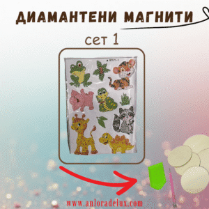 Диамантени магнити - сет 1
