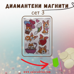 Диамантени магнити - сет 3