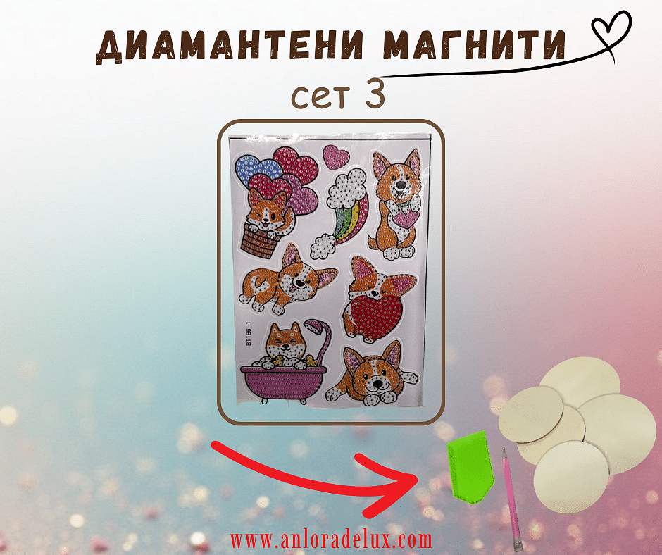 Диамантени магнити - сет 3