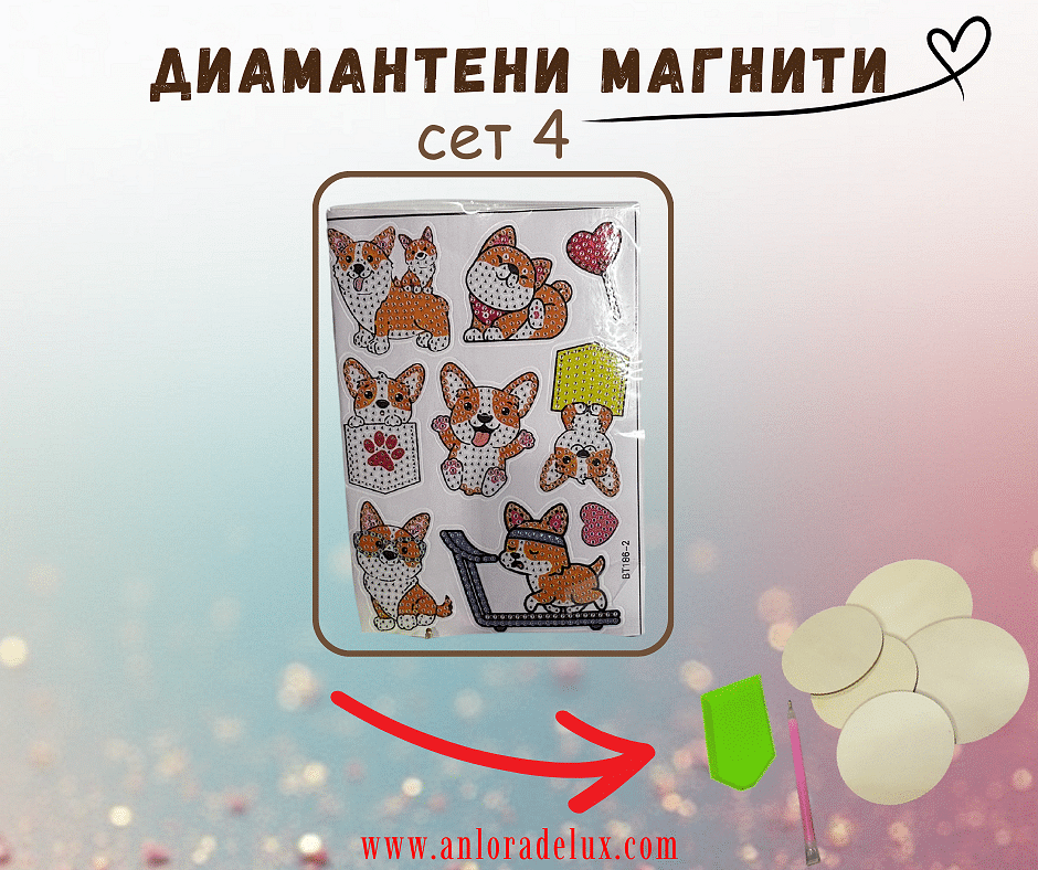 Диамантени магнити - сет 4