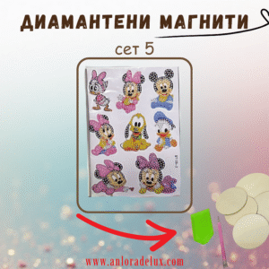 Диамантени магнити - сет 5