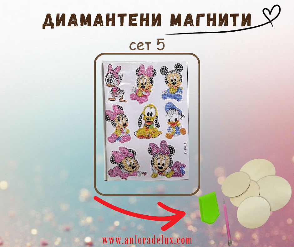 Диамантени магнити - сет 5