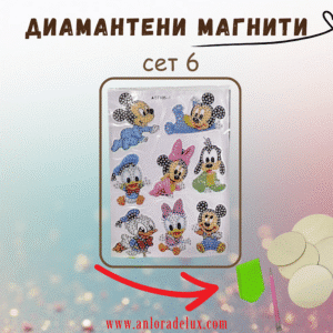 Диамантени магнити - сет 6