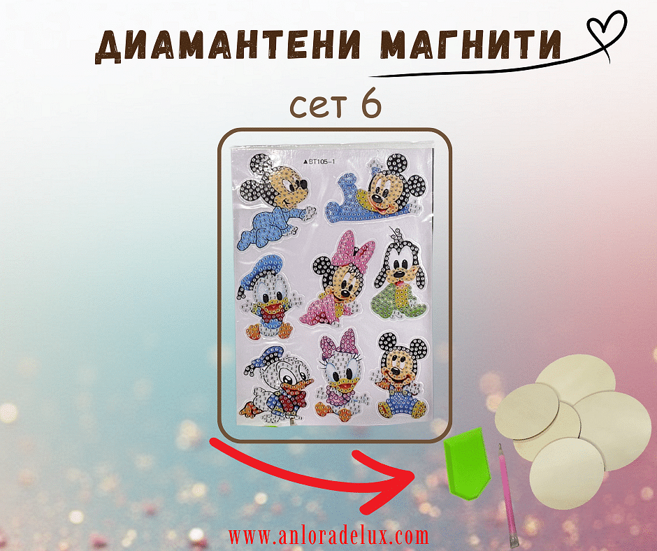 Диамантени магнити - сет 6