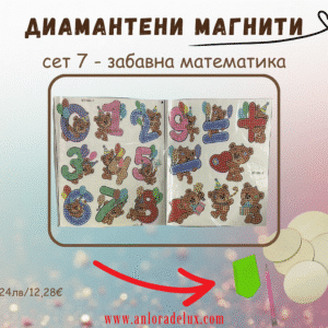 Диамантени магнити - сет 7 - забавна математика