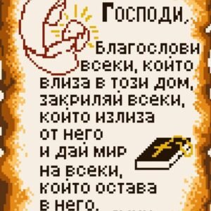 Диамантен гоблен Молитва - 30х40cm